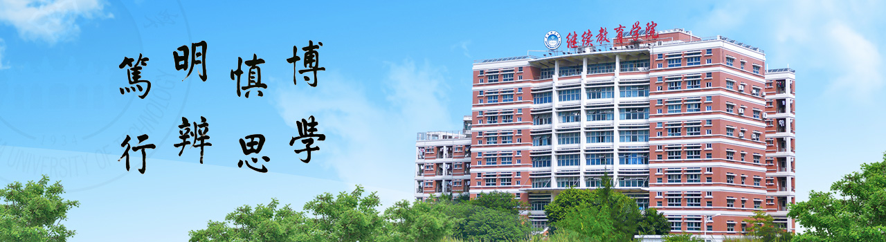 学院